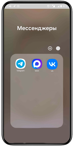 Инструкция для пользователей мессенджера Max. Шаг 1