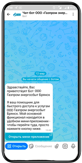 Инструкция для пользователей мессенджера Max. Шаг 3