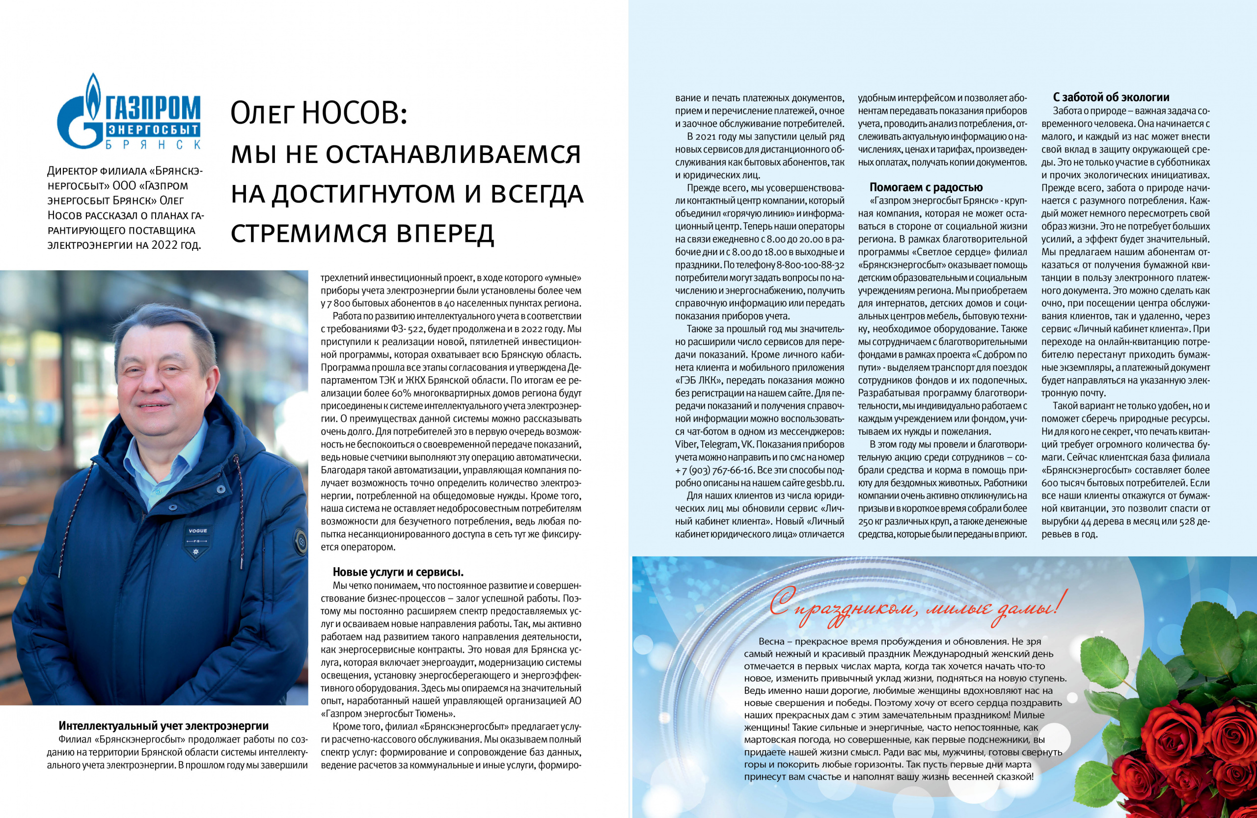 Олег Носов: мы не останавливаемся на достигнутом и всегда стремимся вперед