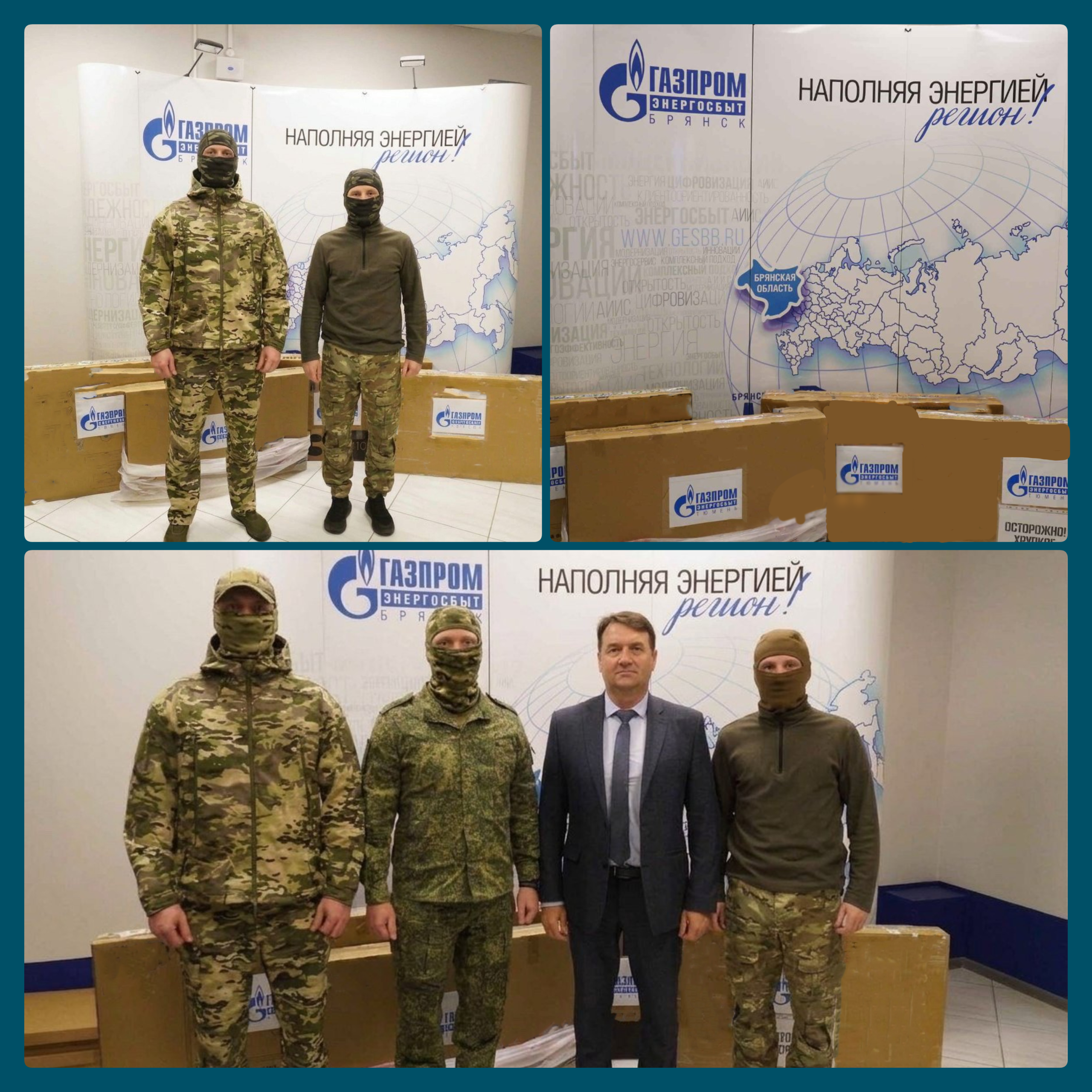 АО «Газпром энергосбыт Тюмень» и ООО «Газпром энергосбыт Брянск» оказали благотворительную помощь участникам специальной военной операции.