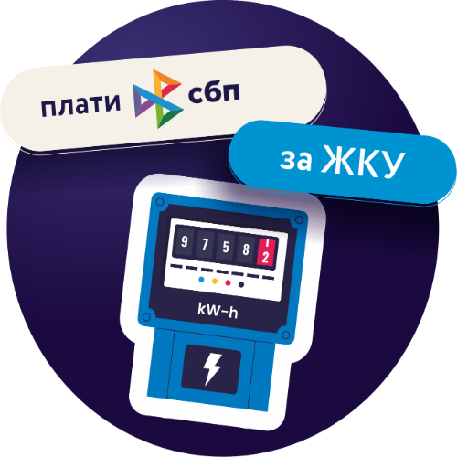 Кешбэк за ЖКУ