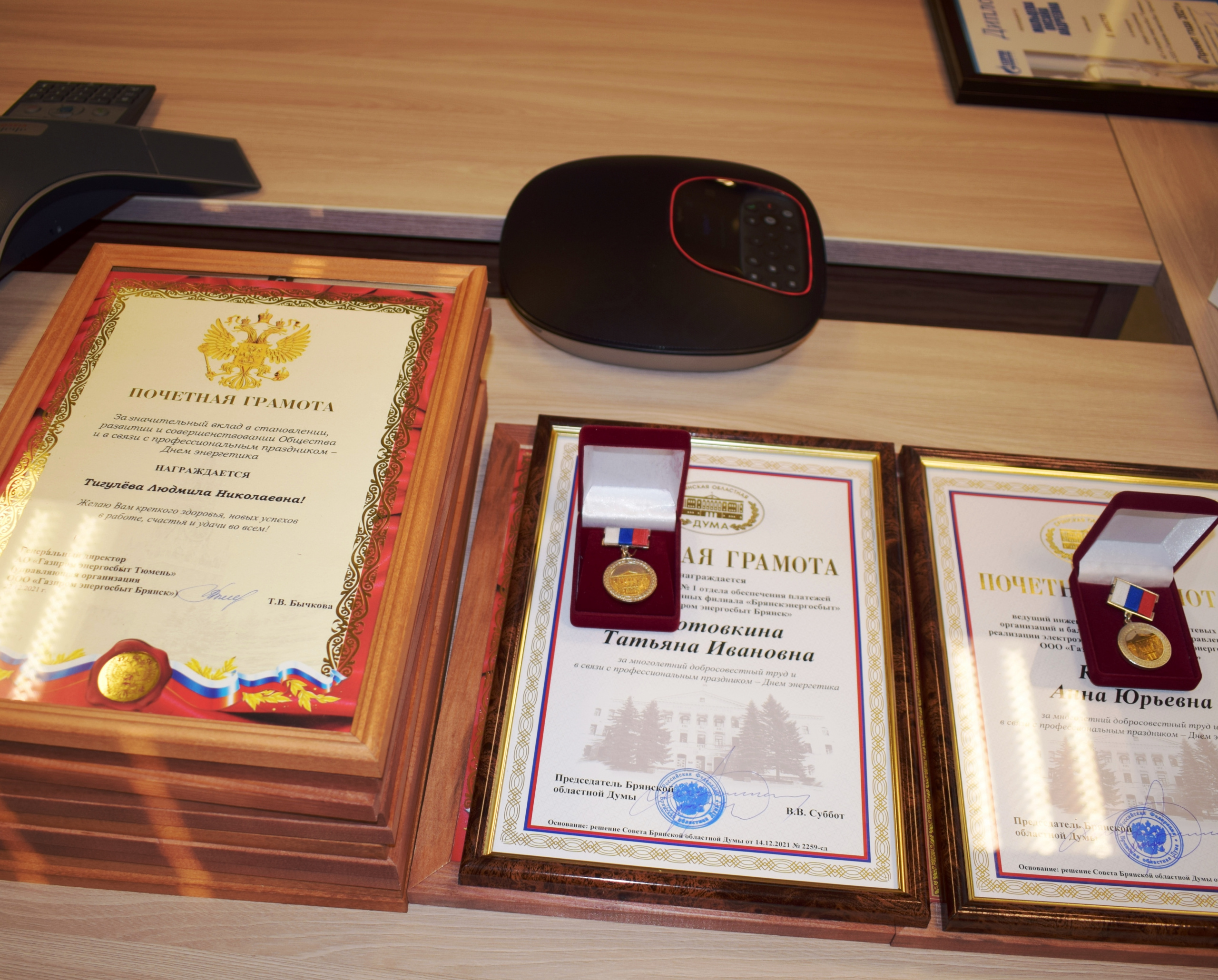 В День энергетика сотрудникам ООО «Газпром энергосбыт Брянск» вручили награды 