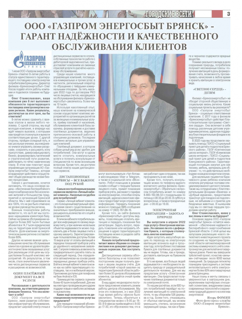 AIF_Bryansk_24_Интервью июнь 2022.jpg