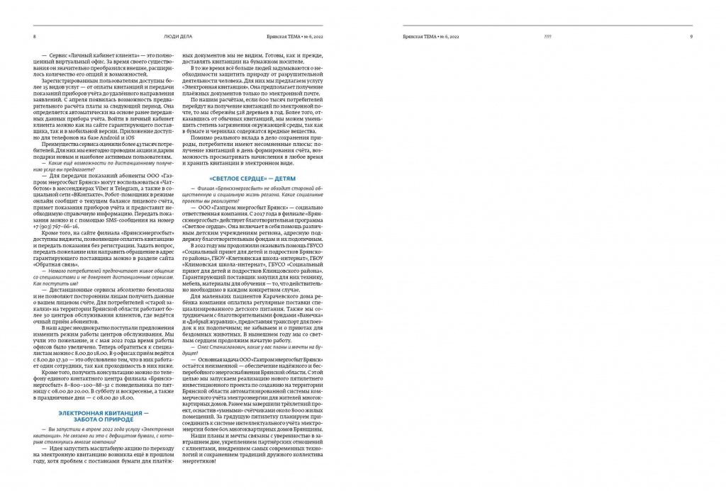 Tema-Газпром июнь 2022.jpg