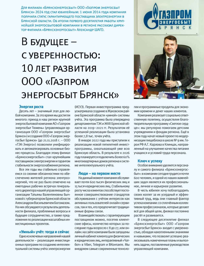 Интервью 10 лет.jpeg